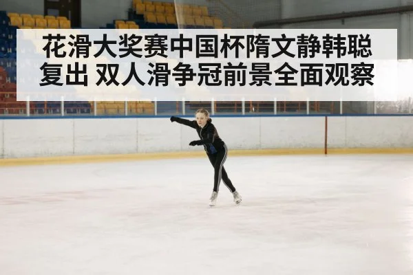 ice skating competition