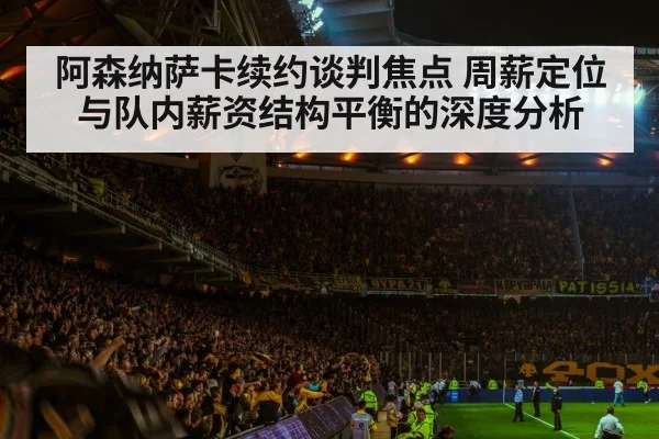 soccer stadium atmosphere